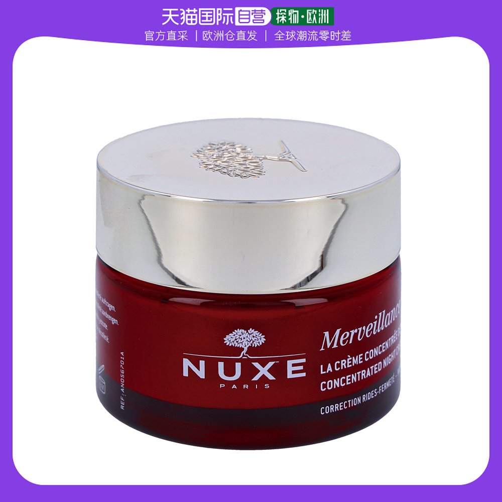 欧洲直邮NUXE 欧树 Merveillance Expert 紧致焕颜滋养晚霜