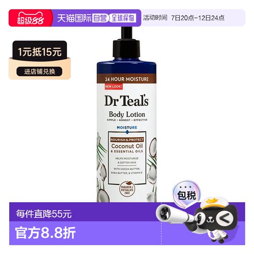 欧洲直邮Dr Teal's椰子滋润身体乳椰子油维E滋润保湿干皮柔软正品