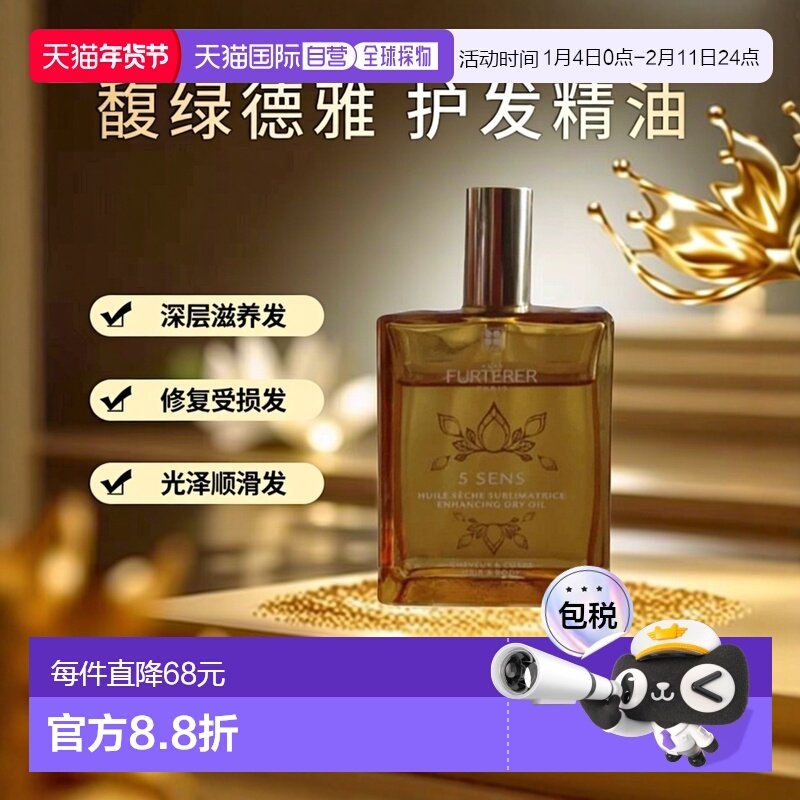 欧洲直邮Rene Furterer馥绿德雅五重多效精油50ml头部身体修护油,美发护发/假发,护发精油,淘宝优惠券,粉丝福利购,淘宝优惠卷