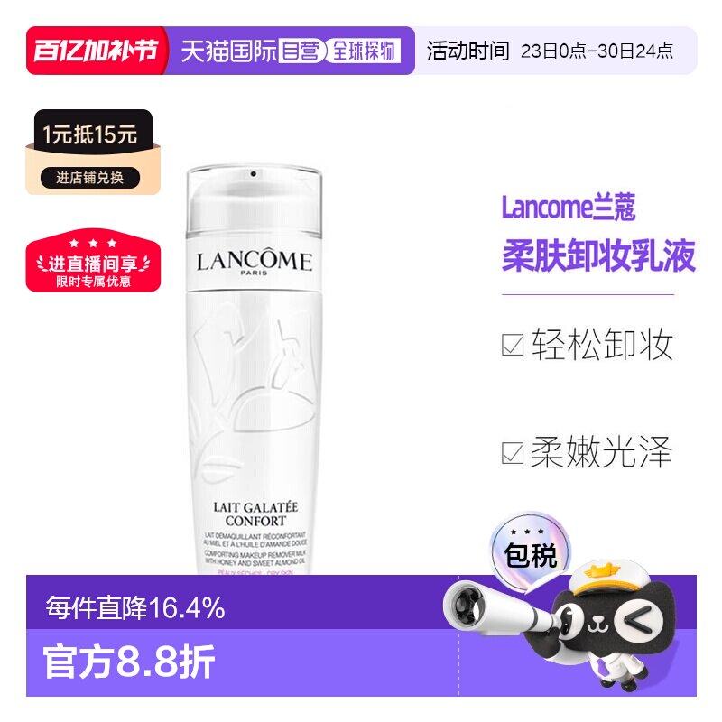 欧洲直邮Lancome兰蔻清滢柔肤卸妆乳液200ML深层洁净正品