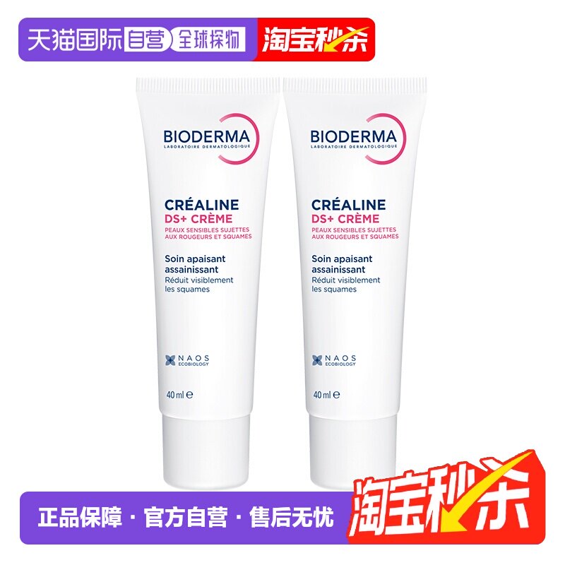 欧洲直邮Bioderma贝德玛舒妍DS+舒缓精华面霜40MLx2支装正品图片