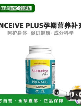 欧洲直邮Conceive+Plus孕期营养补充剂营养补充实用强健体魄60粒