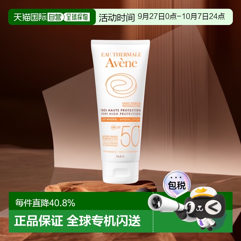 欧洲直邮avene雅漾防晒露自然