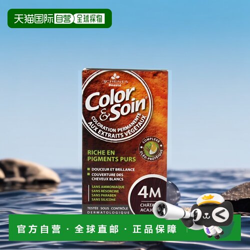 欧洲直邮3Chenes/三橡树纯植物染发膏135ml/盒 4M桃木栗色正品