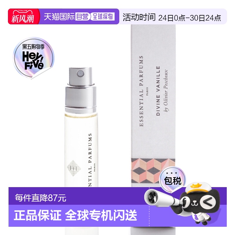 欧洲直邮法国直邮ESSENTIAL PARFUMS香水DIVINE VANILLE 神圣香草