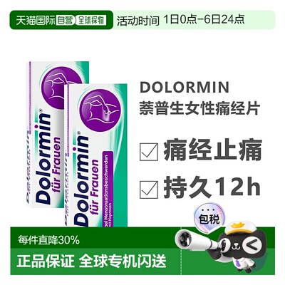 欧洲直邮德国Dolormin萘普生痛经片姨妈头痛止痛小蓝片30粒x2盒
