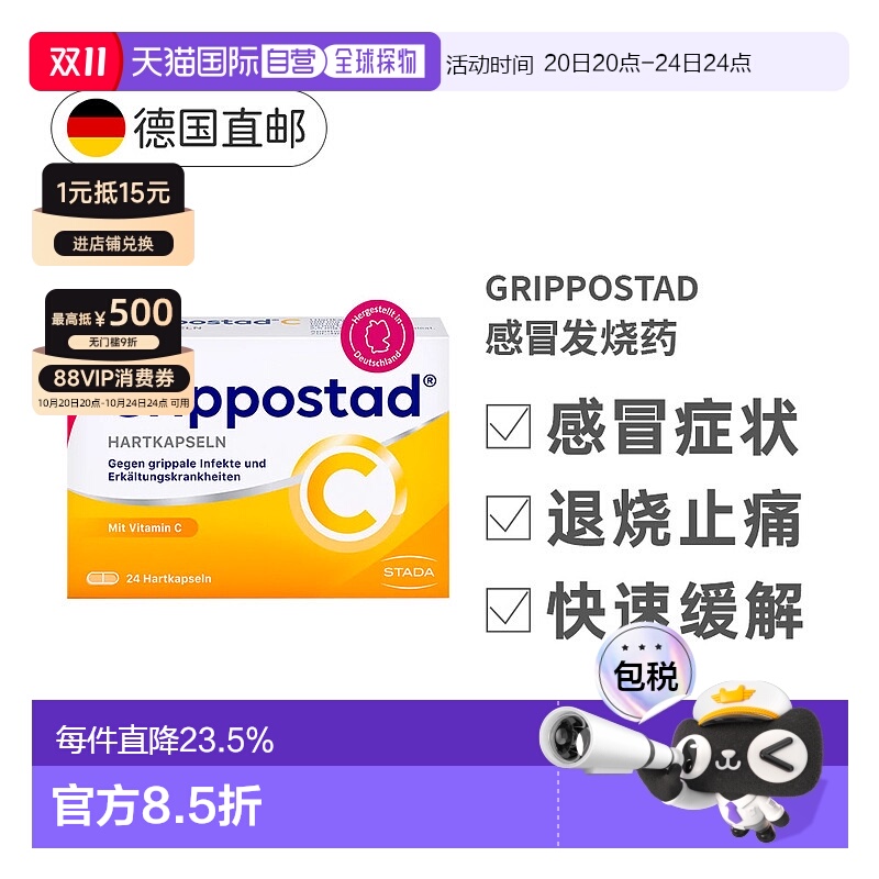 欧洲直邮德国Grippostad感冒胶囊24粒止痛退烧发烧咳嗽流鼻涕