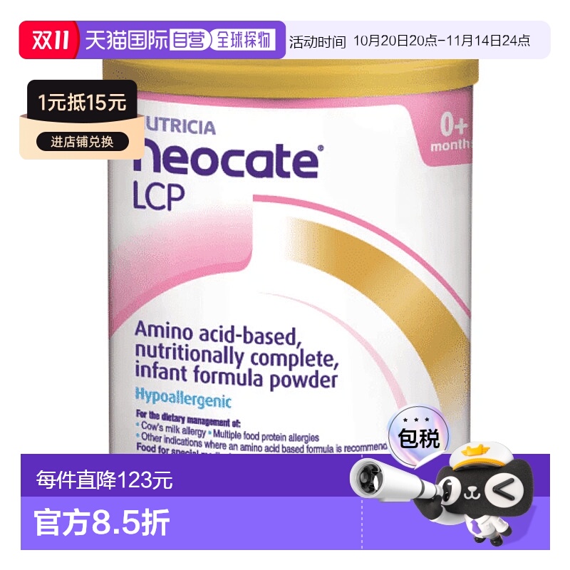 欧洲直邮英国纽康特氨基酸奶粉lcp版婴儿特殊无乳糖防过min