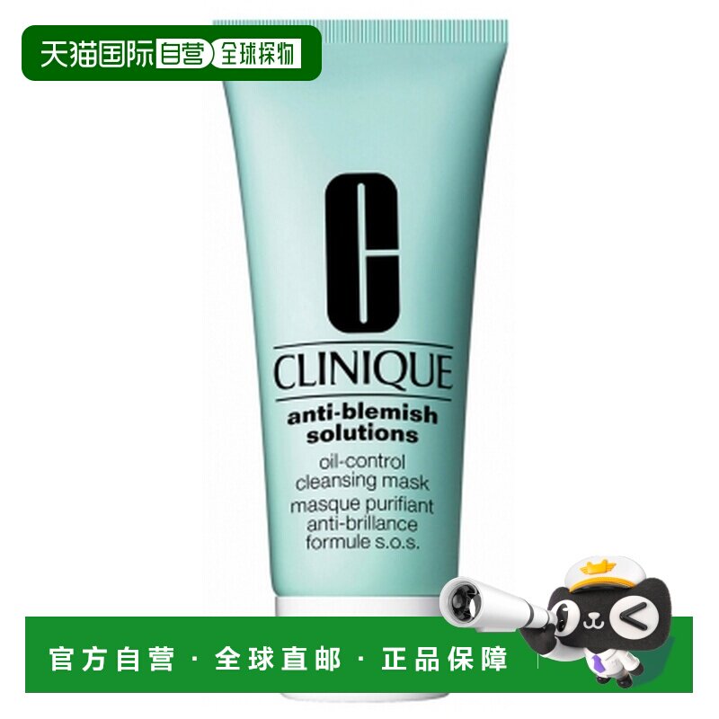 欧洲直邮Clinique/倩碧抗瑕净化面膜,抗油光,S.O.S.,适合正品