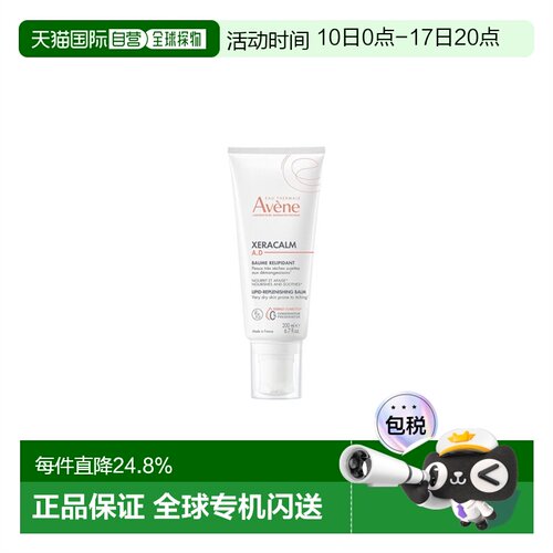 欧洲直邮Avene雅漾三重AD修护盈润身体乳50ml宝宝舒缓精华特正品
