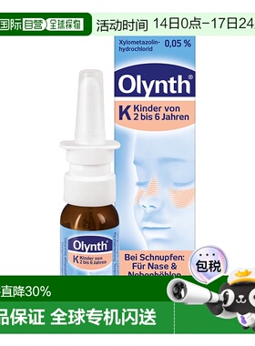 欧洲直邮Olynth儿童鼻腔喷雾10ml2-6岁鼻粘膜缓解感冒鼻塞通鼻