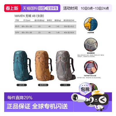 欧洲直邮Gregory格里高利Maven无域48女士户外登山徒步背包双肩包