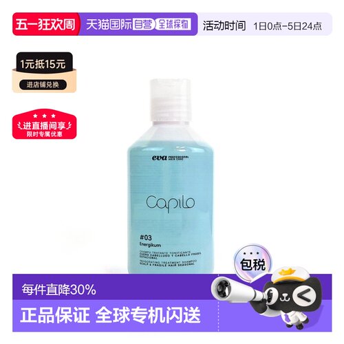 西班牙直邮西班牙伊发卡彼capilo#03调理头皮洁洗发露清洁舒正品