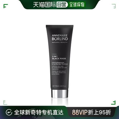 Annemarie Borlind安娜柏林黑面膜75ml2合1清洁涂抹式果酸