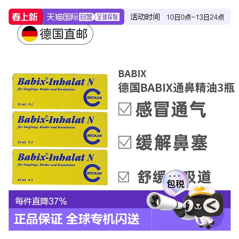 欧洲直邮德国Babix百里香通鼻精油婴幼儿童宝宝鼻塞舒缓通气