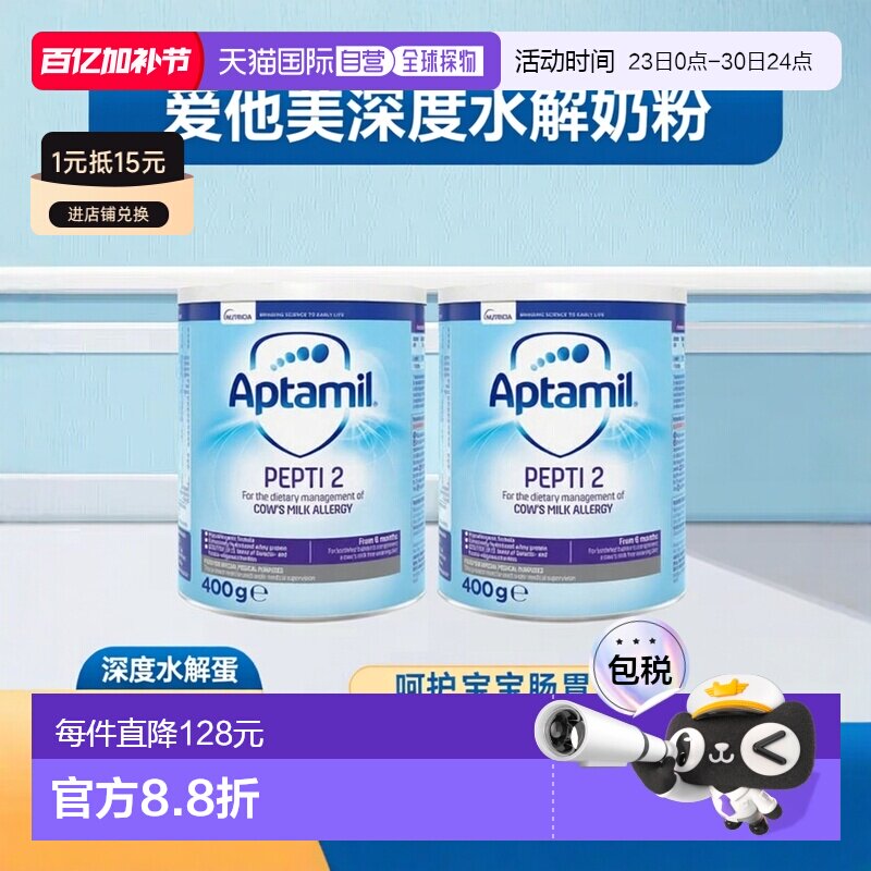 欧洲直邮英国药房爱他美APTAMIL深度水解奶粉2段防过敏400g*2乳糖
