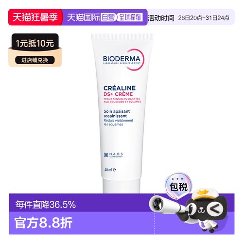 Bioderma面霜舒缓精华保湿改善