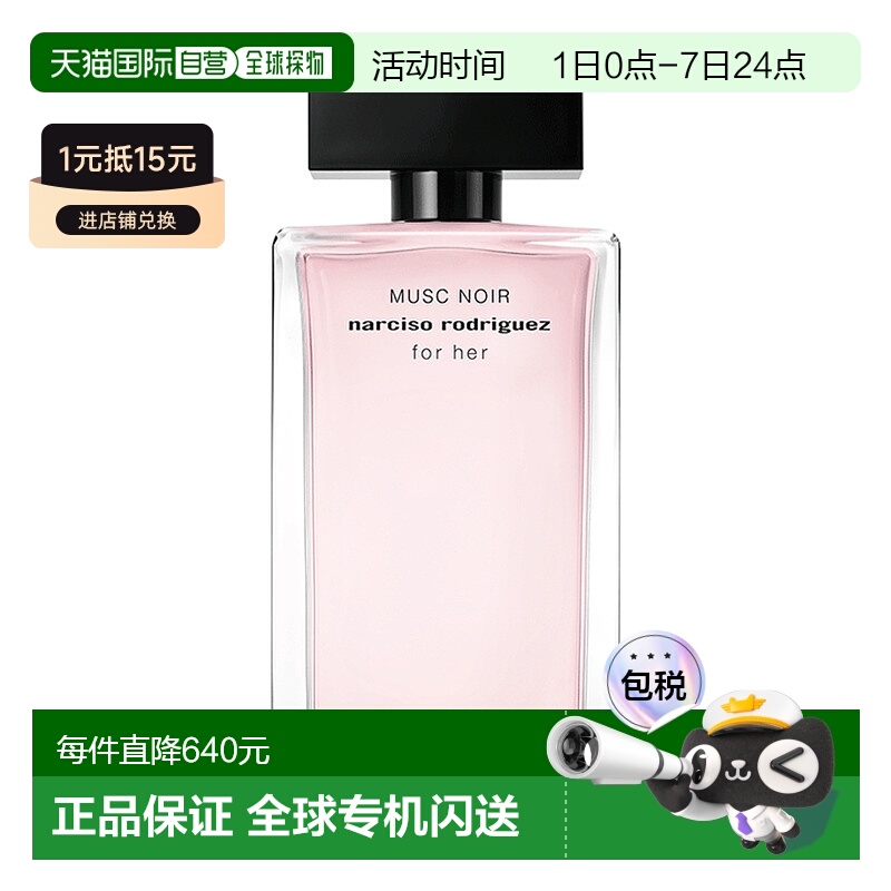 欧洲直邮法国香水纳西索NARCISO RODRIGUEZ 女士香水 MUSK N正品