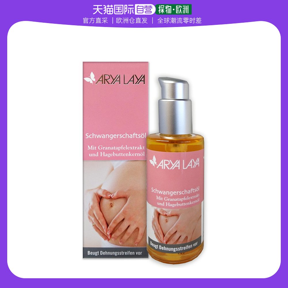 欧洲直邮Arya Laya Diaderma 孕妇孕期防妊娠纹精油 100ml