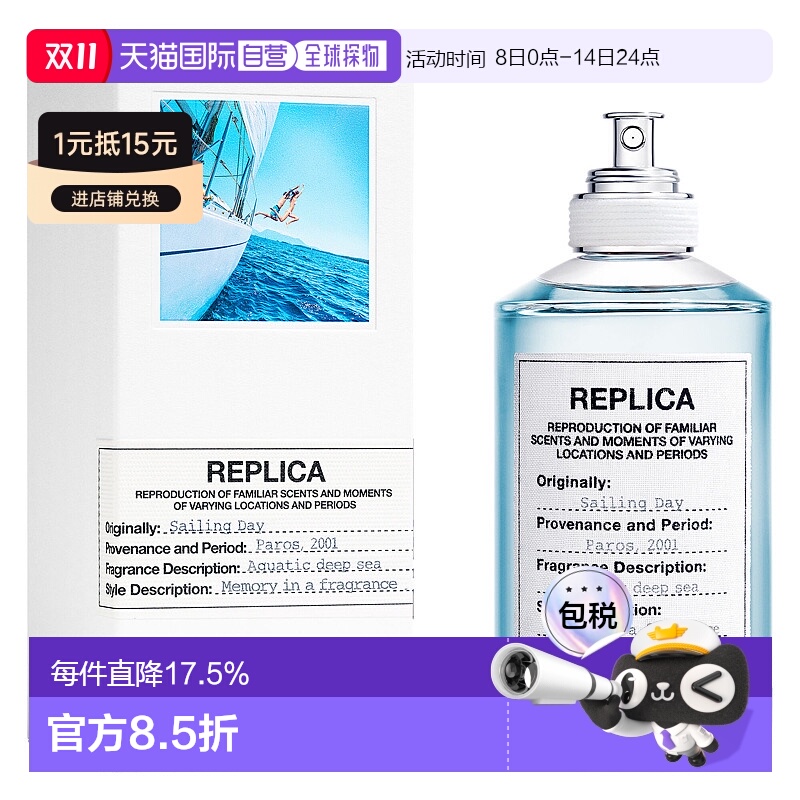 欧洲直邮法国MAISON MARGIELA梅森马丁马吉拉航行物语淡香水100ml