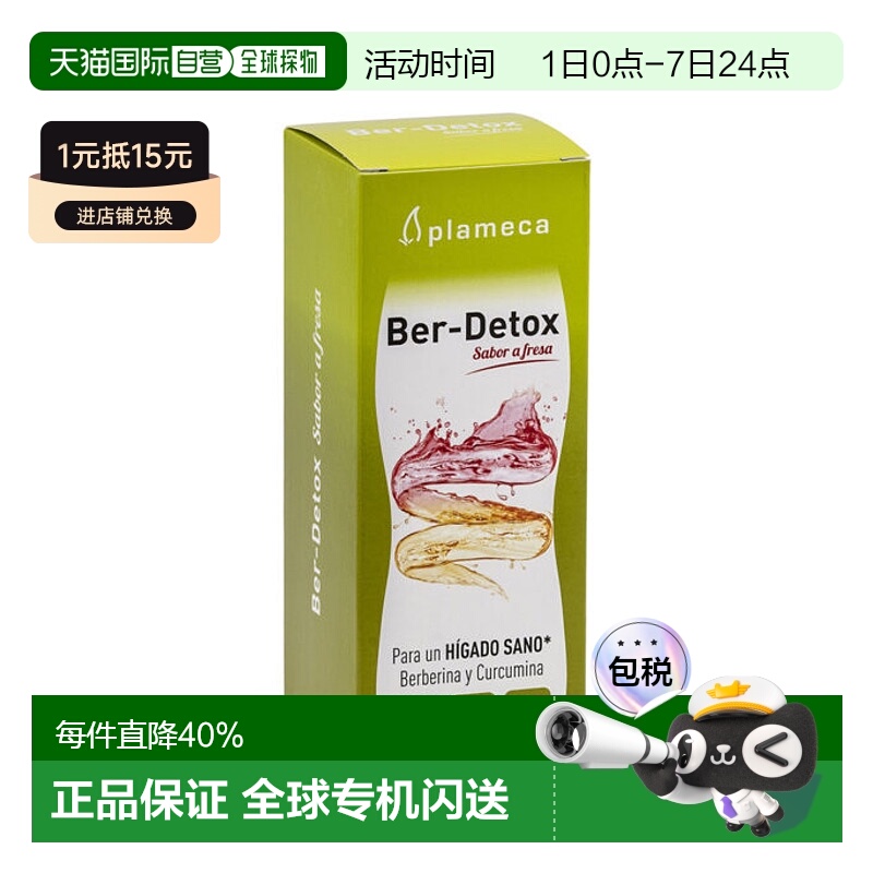 西班牙直邮plameca西班牙波利王益肝露奶蓟草护水飞蓟素250ml熬夜