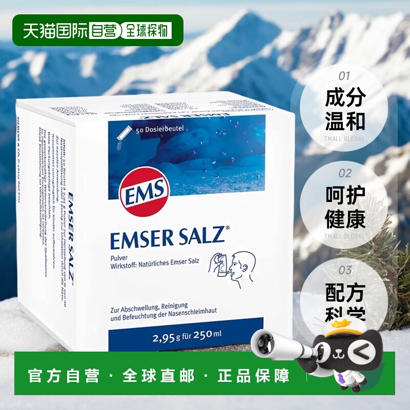 欧洲直邮德国EMSER加强型洗鼻海盐鼻炎鼻腔清洁50包*2.95g