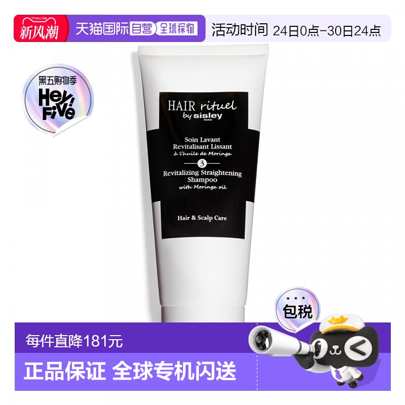 欧洲直邮sisley  洗发水时尚高级正品品牌滋养希思黎清洁温和