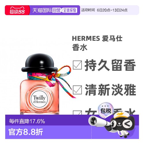 欧洲直邮Hermes爱马仕Twilly晚香玉丝巾女士浓香水EDP花果香正品