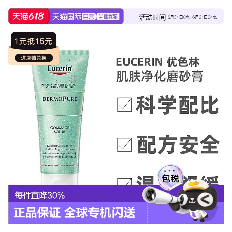 欧洲直邮Eucerin/优色林肌肤净化磨砂膏100ml/支 疏通毛孔正品