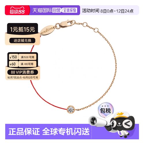 欧洲直邮Redline巴黎小红绳Pure 0.10克拉圆形钻石女士手链