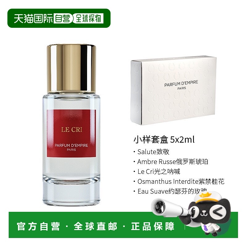 欧洲直邮Parfum d Empire帝国之香光之呐喊浓香水50ml+2ml*5正品