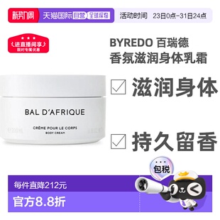 Byredo百瑞德无人区玫瑰滋润身体乳霜200ml「非洲之旅」欧洲正品