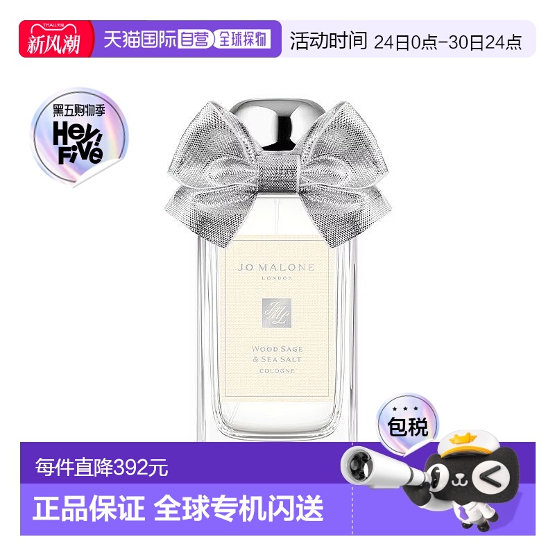 欧洲直邮Jo Malone祖玛珑鼠尾草与海盐限定版 100ml 水生芳香调