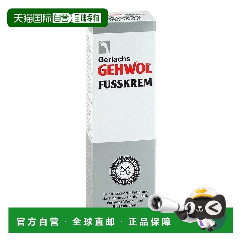 欧洲直邮德国药房Gehwol洁沃足部磨损护理膏预防水泡起皮75ml