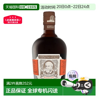 欧洲直邮Diplomático Mantuao 外交官迪普洛姆朗姆酒 40% 700ml