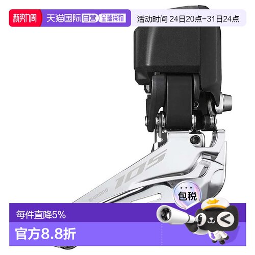 欧洲直邮SHIMANO FD-R7150 DS 前拨链器
