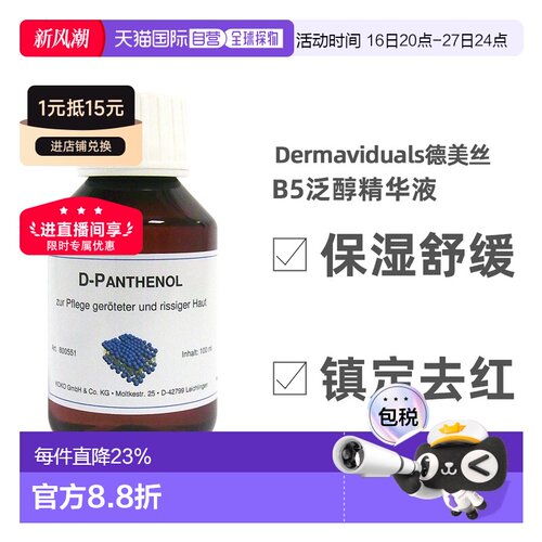 DMS德美丝B5精华原液紧致保湿修复提亮肤色100ml正品