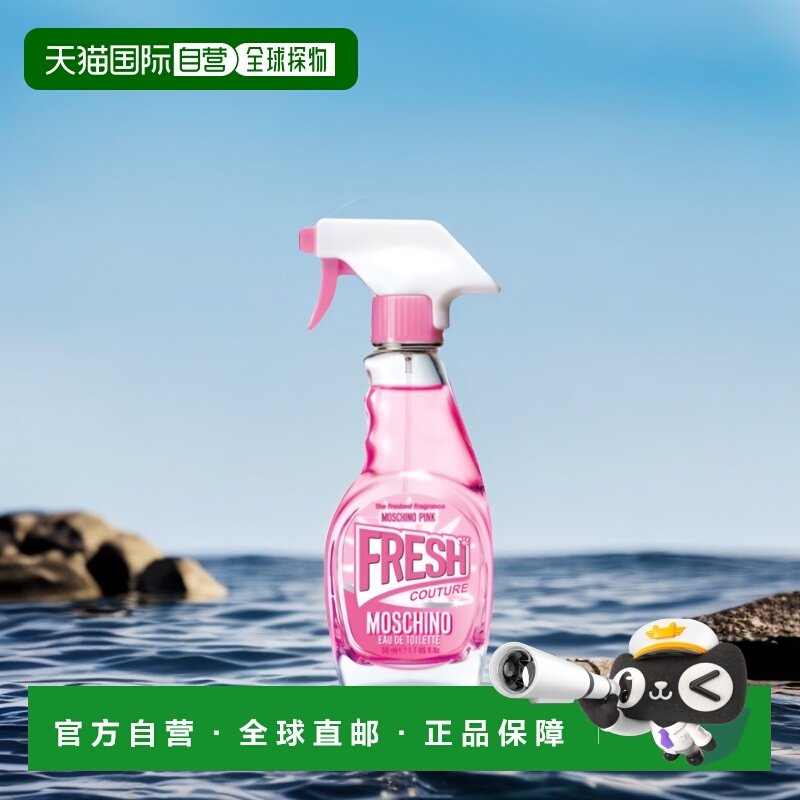 欧洲直邮Moschino粉色淡香水30/50/100ml清洁剂女士EDT日常同行,彩妆/香水/美妆工具,香水,淘宝优惠券,粉丝福利购,淘宝优惠卷