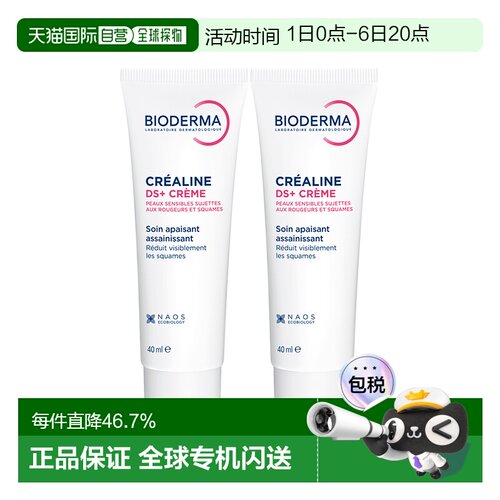 欧洲直邮Bioderma贝德玛舒妍DS+舒缓精华面霜40MLx2支装正品