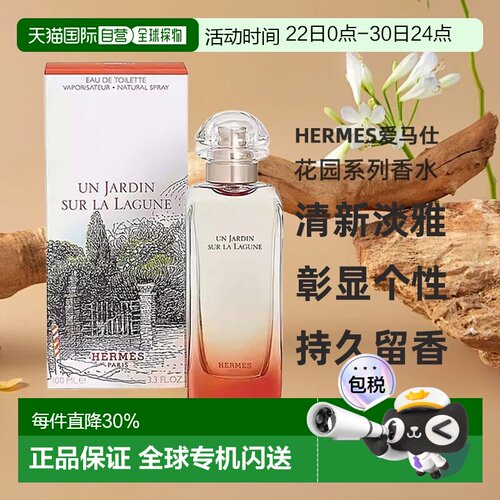 欧洲直邮Hermes 爱马仕花园系列香水尼罗河30/50/100ml持久正品