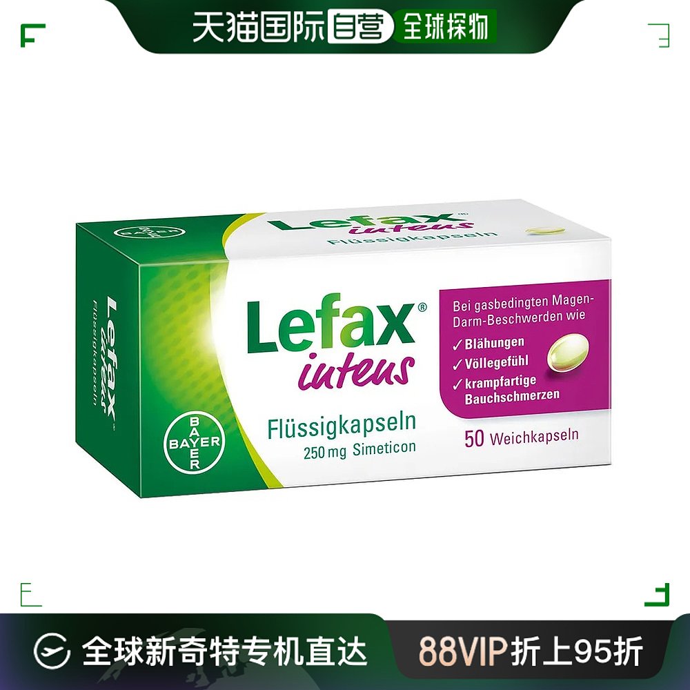 欧洲直邮德国药房Lefax拜耳西甲硅油50粒缓解胀气打嗝胃不适
