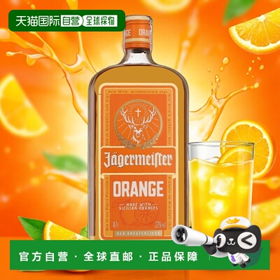 欧洲直邮Jagermeister Orange新款