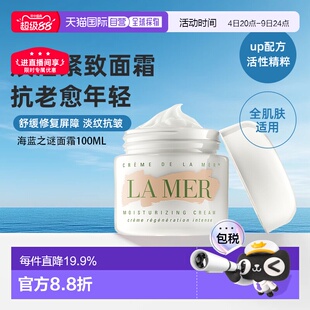 LA MER海蓝之谜精华经典面霜补水保湿滋润修护丰盈肌肤舒缓正品