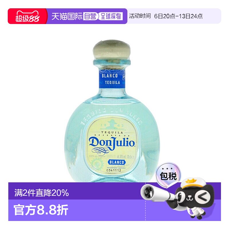 欧洲直邮don julio唐胡里奥龙舌兰38%700ml墨西哥原装进口洋酒
