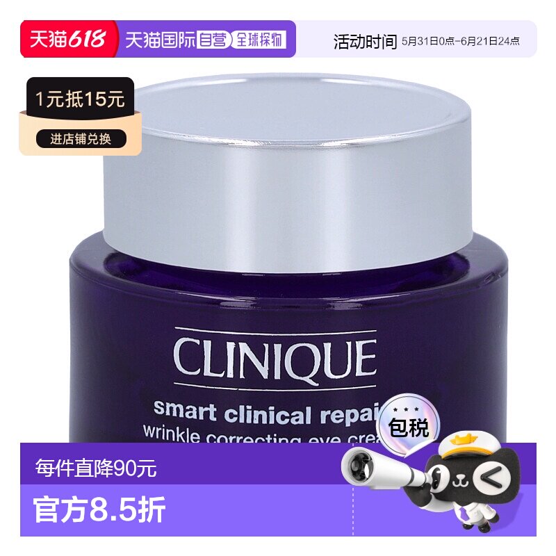 欧洲直邮Clinique/倩碧1870紫光精华眼霜紧致抗老保湿淡纹15正品