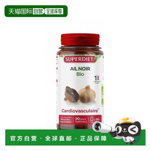 欧洲直邮Superdiet舒伯妮尔 黑蒜有机胶囊 90粒30.24g 多瓶装可选