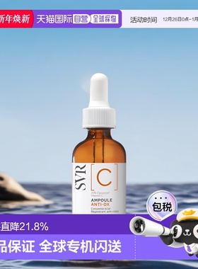 欧洲直邮Svr舒唯雅焕采安瓶精华液30ml清透滋养柔嫩润滑补水保湿