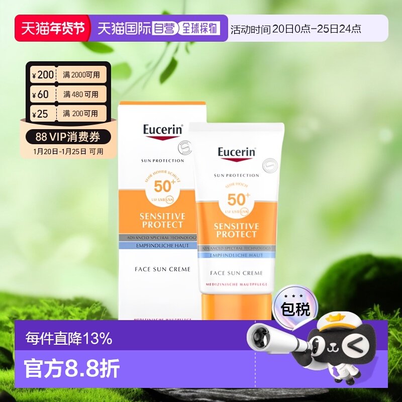 欧洲直邮德国Eucerin优色林敏感肌防晒霜50ml轻爽无香不油腻SPF50,美容护肤/美体/精油,防晒霜,淘宝优惠券,粉丝福利购,淘宝优惠卷