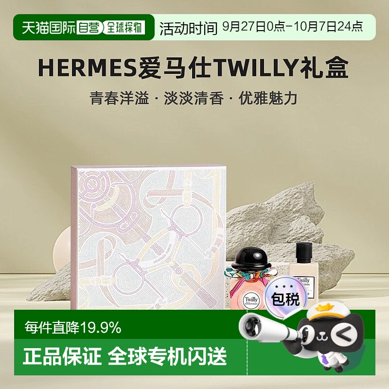 欧洲直邮Hermes爱马仕Twilly晚香玉丝巾女士香水+身体乳礼盒正品