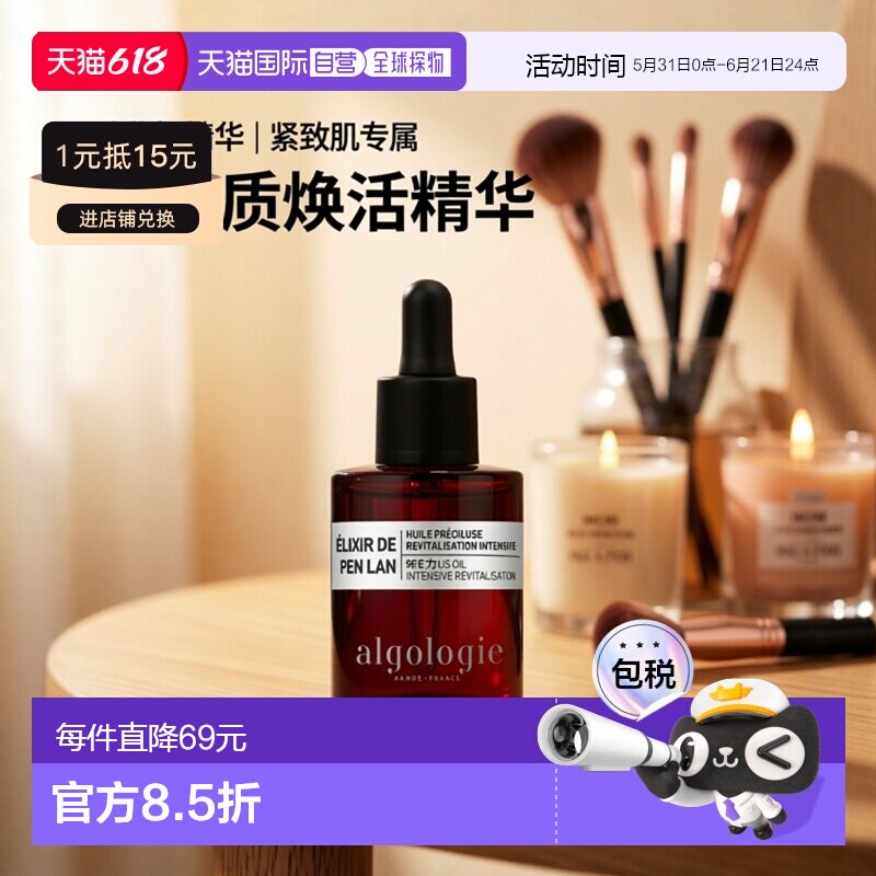 欧洲直邮法国ALGOLOGIE欧华妍浓缩赋活精华油小红瓶 30ml护肤正品